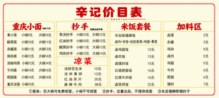 辛记餐馆价目表