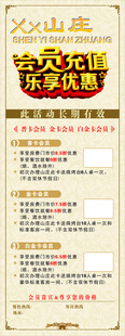 会员充值展架