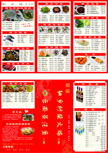 餐馆点菜单