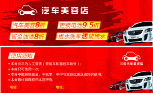 汽车美容优惠券