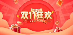双11狂欢促销活动背景
