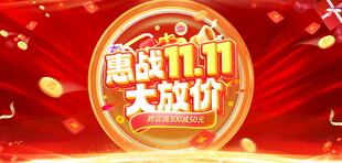 双十一促销海报