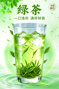 清新绿茶宣传海报
