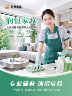 家政保洁服务宣传海报