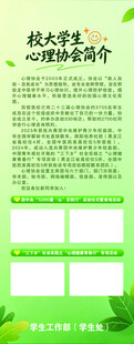 大学生心理协会