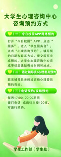 大学生心理咨询预约方式