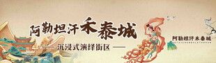古风演绎城广告