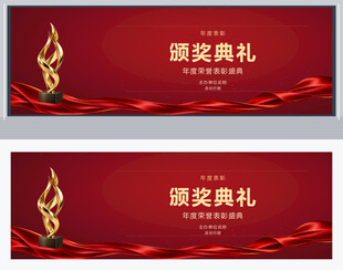 红金奖杯颁奖典礼背景