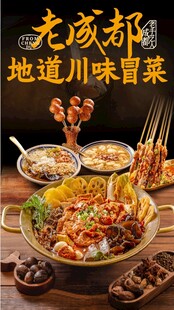 川味 冒菜 成都