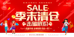 季末清仓促销海报