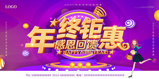年终钜惠感恩回馈海报