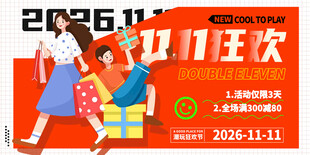 双11狂欢促销宣传海报