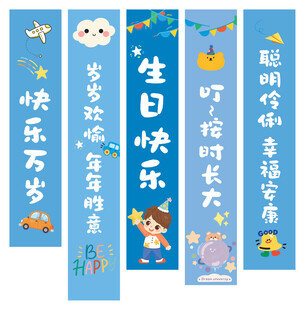 蓝色儿童生日挂布条幔