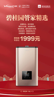 热水器海报