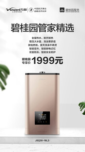 热水器海报