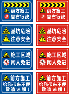 道路施工安全警示牌