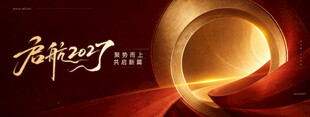 启新2027红金活动背景