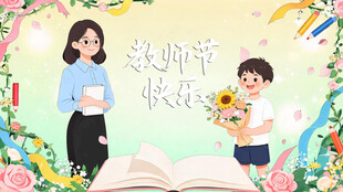 教师节感恩主题插画