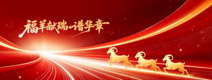 红金三羊开泰喜庆背景