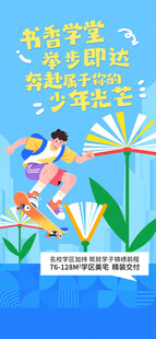 书香学堂少年成长主题海报