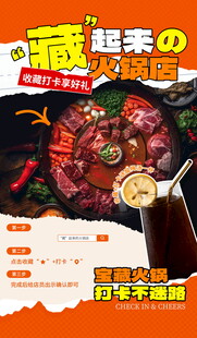 宝藏火锅店打卡宣传海报