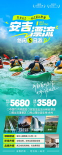 安吉漂流旅游促销海报