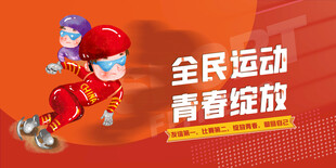全民运动青春绽放宣传海报