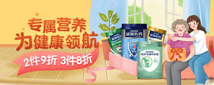 中老年奶粉促销海报