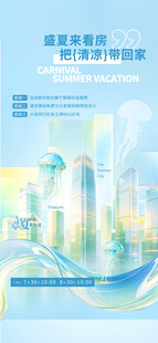 清新城市创意海报