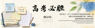 高考必胜励志海报