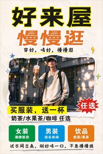 好来屋促销活动海报