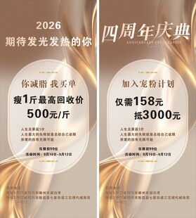 美容减肥四周年店庆