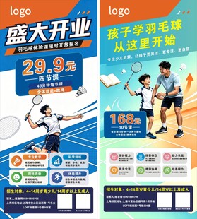 羽毛球培训开业宣传海报
