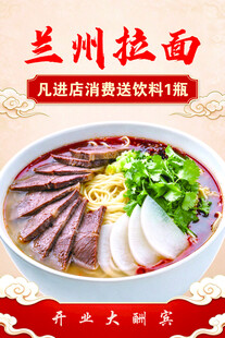 兰州拉面开业促销海报