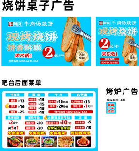 牛阿良烧饼