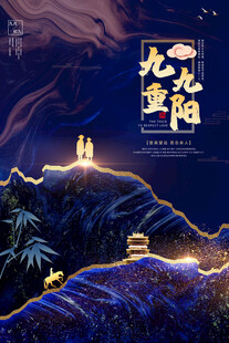 九九重阳国风山水海报