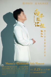 演唱会海报