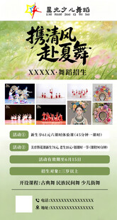 舞蹈招生海报