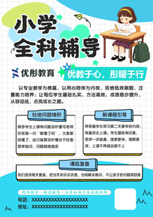 招生海报