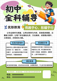 招生海报
