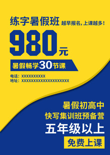 暑假班招生