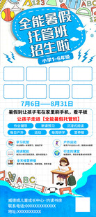 托管班招生展架
