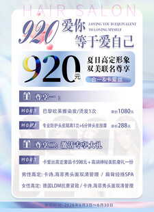 美容美发海报