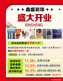 盛大开业海报