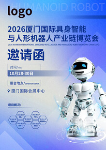 展会邀请函