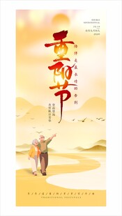 重阳节敬老主题海报