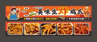 生炸鸡爪