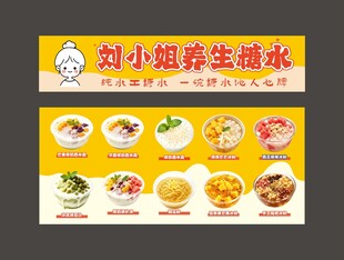 养生糖水