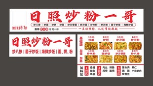 炒粉一哥炒粉