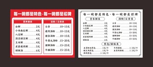早餐价目表
